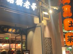 -塘桥老哥·常州鱼鲜土菜(勤业路店)
