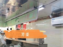 -芳婆糕团店(王府大街店)