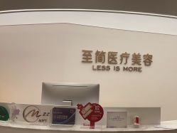 -至简医疗美容·医生集团
