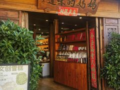 -妈妈的味道·腾冲特色菜(和顺古镇店)