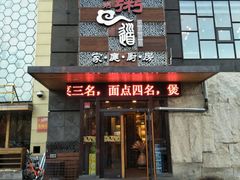 门面-小城粥道·海胆鲜虾粥(解放广场店)