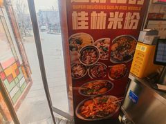 -雙冲柳州螺蛳粉&酸嘢&桂林米粉(簋街店)
