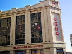 -中国照相馆(王府井店)