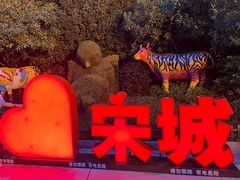 -杭州宋城