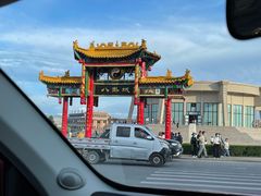 -特克斯八卦城