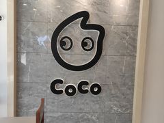 -CoCo都可(岱山店)