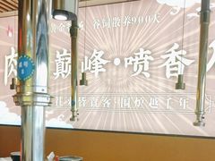 -正宗齐齐哈尔烤肉·齐牛哥鲜切炭火烤肉(杭州总店)