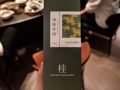 -金海华·华宴江南(斜塘店)