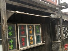 -清风小镇闯关东影视基地