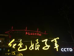 -三亚红色娘子军演艺公园景区