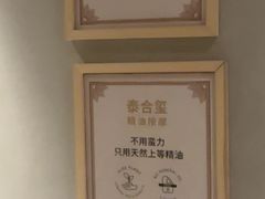 -泰合玺·精油疗愈 SPA(南京河西万达店)