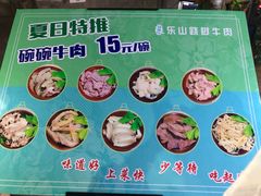 -怪难吃·乐山跷脚牛肉(新牌坊店)