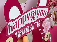 -奥园广场(广州番禺福德路店)