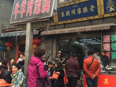 门面-毅祥斋老孙家泡馍(北院门鼓楼店)