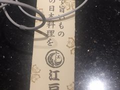 -江户前日本料理(瑞诗酒店店)
