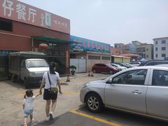 门面-横岗朋仔餐厅