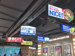 -阿亲家·韩式无限烤肉(春熙路店)