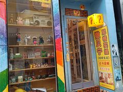 -童年小卖铺(五道营店)