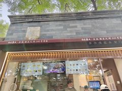 -仙豆菓夫(鼓楼店)