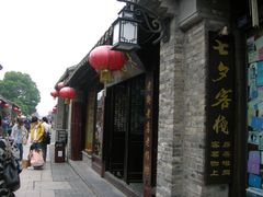 -六时安·熊猫张甜品店(东关街店)