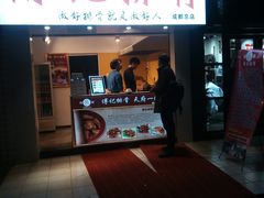 门面-傅强排骨(成都总店)