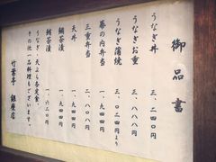 菜单-竹叶亭(银座店)