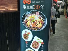 -盛天毛血旺非遗美食(观音桥店)