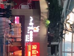 -八合里潮汕鲜牛肉火锅(深圳海岸城店)