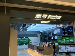 -無弓射箭俱乐部(领展中心城店)