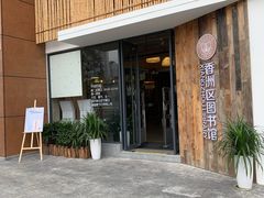 -香洲区图书馆(乐士文化区店)