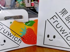 -Fruwich果明治(西单更新场店)