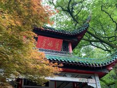 -岳麓山风景名胜区