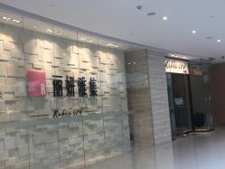 -丽妍雅集 Rubis SPA