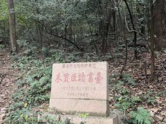 -穹窿山景区