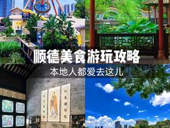 -有腥气私房菜·寻味顺德
