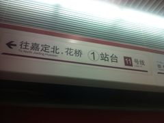 -秀沿路(地铁站)