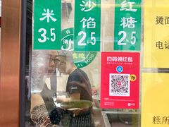 门面-认准地传统烫面炸糕