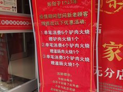 -闫家驴肉老店(华电一校店)