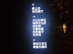 -太白山御龙湾温泉