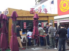 门面-西少爷(五道口店)