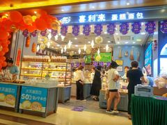 门面-喜利来蛋糕(景子街店)