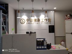 -中田·健身+普拉提(虹悦城店)