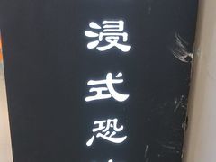 -荒岛实景沉浸密室(江汉路1店)
