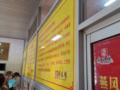 -燕风楼烤鸭店(建设总店)