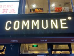 门面-COMMUNE幻师(五角场店)