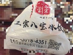 -正宗八宝冰饭·非遗冰饭·烧烤(奎桥店)