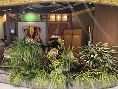 -锦府盐帮·侯宅(五棵松万达店)