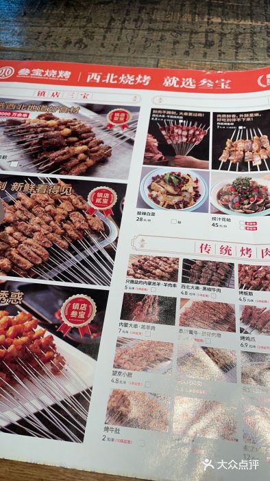 叁宝烧烤 西安烧烤 领跑品牌(学府路店)图片