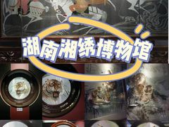 -湖南湘绣博物馆