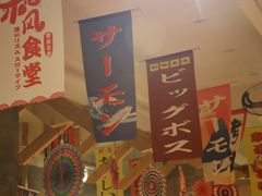 -和风食堂·日料·无界小火锅